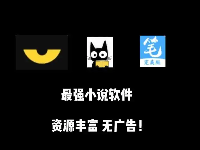 任何小说都能看的软件